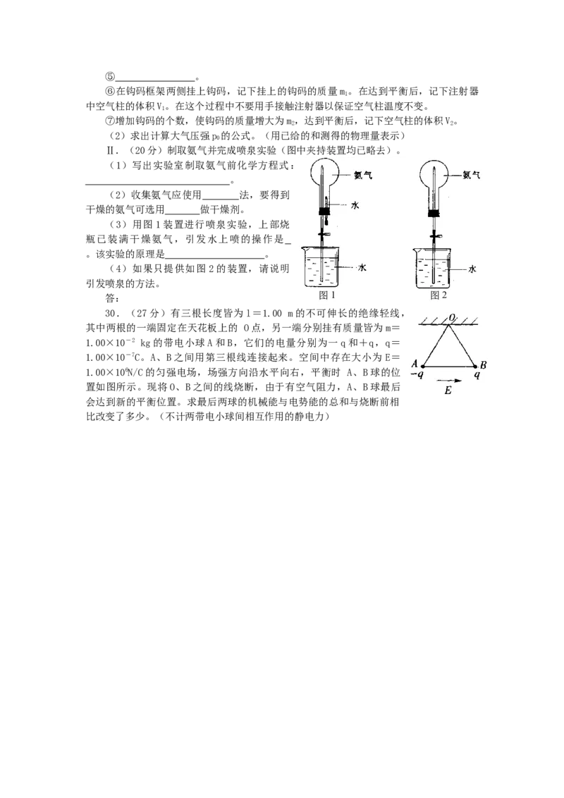 2002年山西高考理科综合真题及答案_全国卷+地方卷_4.物理_1.物理高考真题试卷_1990-2007年各地高考历年真题_2001-2007年各地理综历年真题_山西
