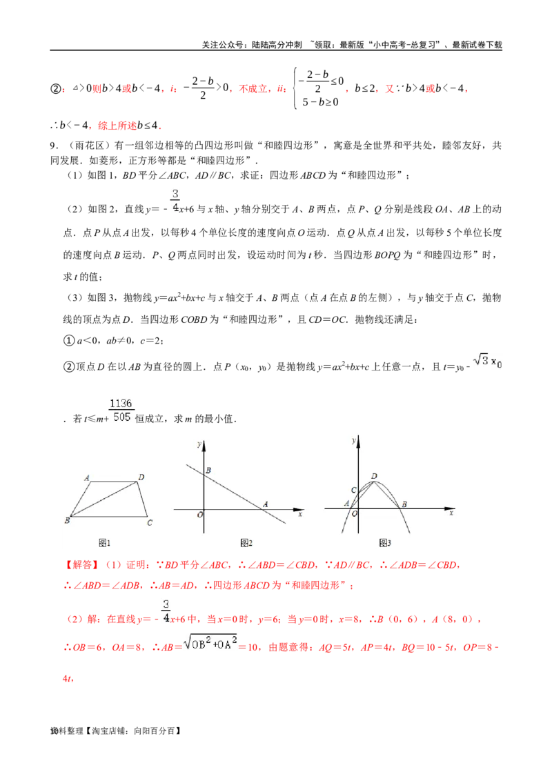 专题04二次函数的恒成立问题压轴题专题（解析版）&mdash;2023-2024学年挑战中考压轴题重难点题型分类_02中考总复习（2026版更新中）_02-数学-中考总复习_2024年中考复习资料_专项复习资料