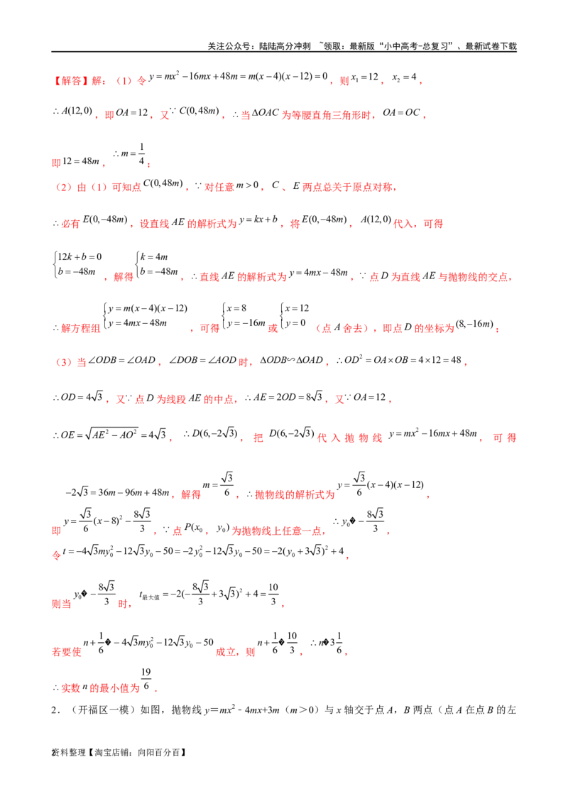 专题04二次函数的恒成立问题压轴题专题（解析版）&mdash;2023-2024学年挑战中考压轴题重难点题型分类_02中考总复习（2026版更新中）_02-数学-中考总复习_2024年中考复习资料_专项复习资料