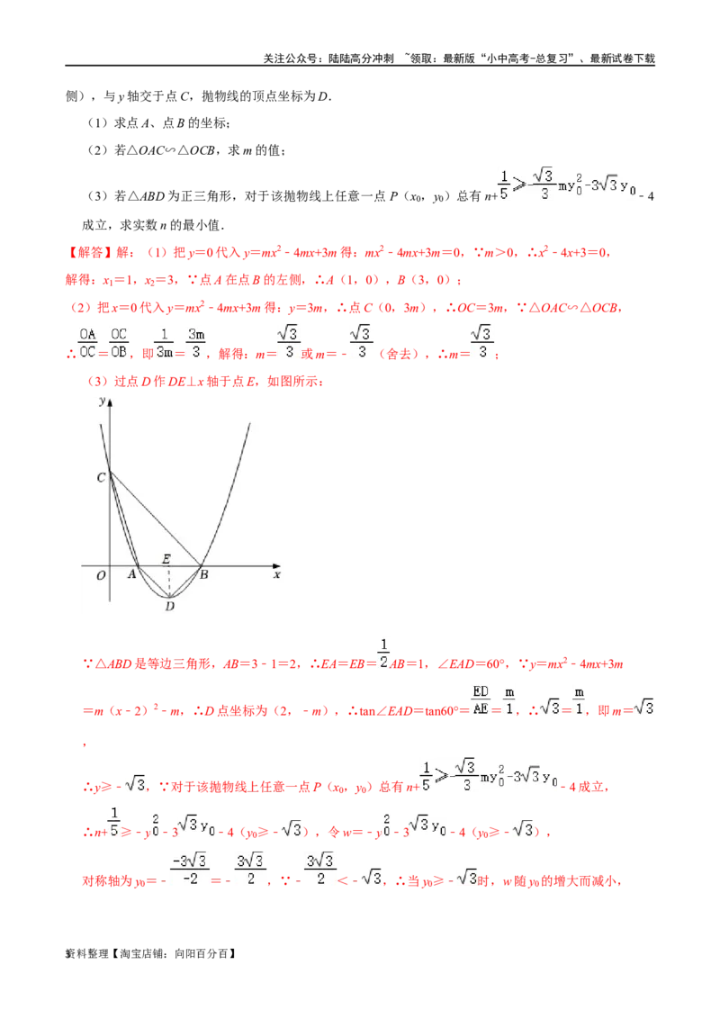 专题04二次函数的恒成立问题压轴题专题（解析版）&mdash;2023-2024学年挑战中考压轴题重难点题型分类_02中考总复习（2026版更新中）_02-数学-中考总复习_2024年中考复习资料_专项复习资料