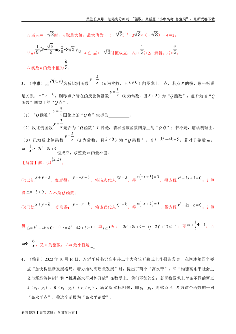 专题04二次函数的恒成立问题压轴题专题（解析版）&mdash;2023-2024学年挑战中考压轴题重难点题型分类_02中考总复习（2026版更新中）_02-数学-中考总复习_2024年中考复习资料_专项复习资料