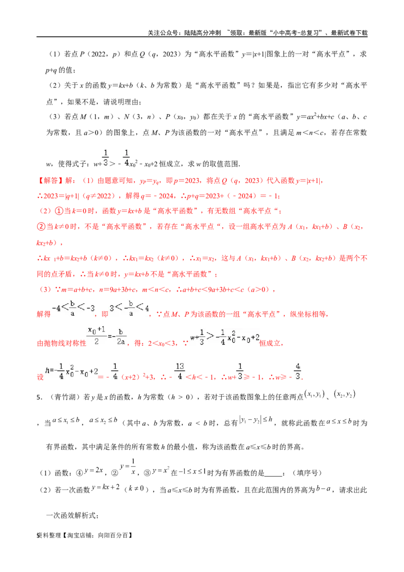 专题04二次函数的恒成立问题压轴题专题（解析版）&mdash;2023-2024学年挑战中考压轴题重难点题型分类_02中考总复习（2026版更新中）_02-数学-中考总复习_2024年中考复习资料_专项复习资料