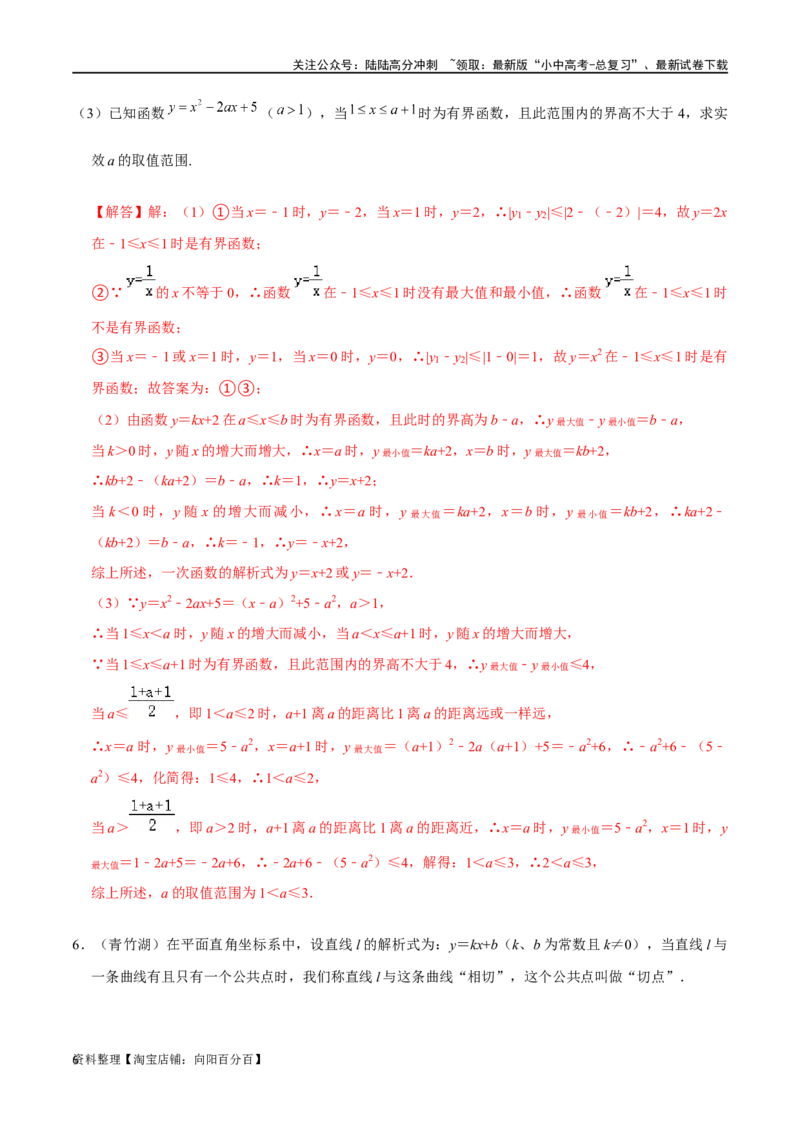 专题04二次函数的恒成立问题压轴题专题（解析版）&mdash;2023-2024学年挑战中考压轴题重难点题型分类_02中考总复习（2026版更新中）_02-数学-中考总复习_2024年中考复习资料_专项复习资料