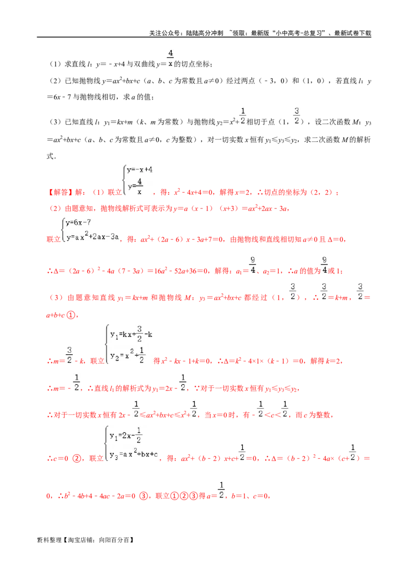 专题04二次函数的恒成立问题压轴题专题（解析版）&mdash;2023-2024学年挑战中考压轴题重难点题型分类_02中考总复习（2026版更新中）_02-数学-中考总复习_2024年中考复习资料_专项复习资料