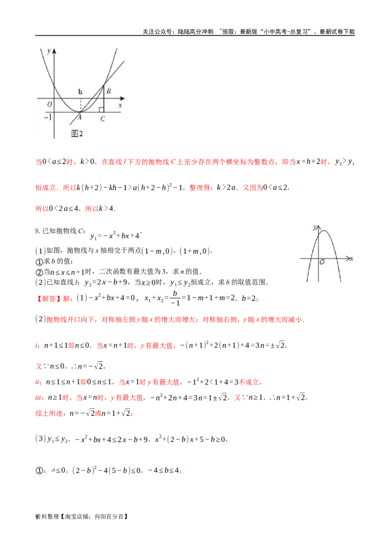 专题04二次函数的恒成立问题压轴题专题（解析版）&mdash;2023-2024学年挑战中考压轴题重难点题型分类_02中考总复习（2026版更新中）_02-数学-中考总复习_2024年中考复习资料_专项复习资料