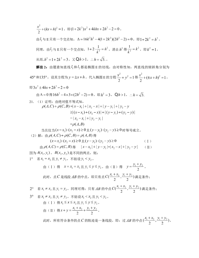 2010年广东高考（理科）数学试题及答案_全国卷+地方卷_2.数学_1.数学高考真题试卷_2008-2020年_地方卷_广东高科数学（理+文）08-22_A4Word版