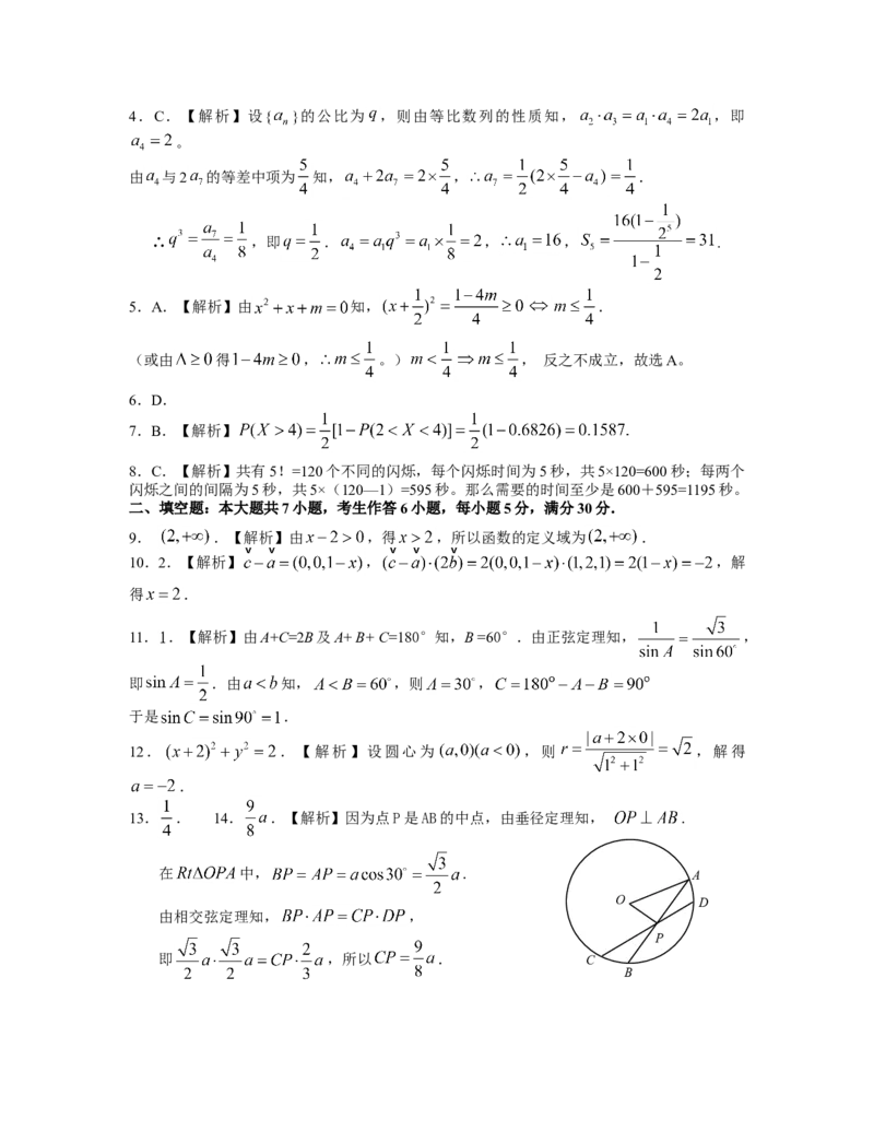 2010年广东高考（理科）数学试题及答案_全国卷+地方卷_2.数学_1.数学高考真题试卷_2008-2020年_地方卷_广东高科数学（理+文）08-22_A4Word版