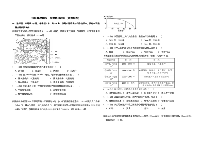 2010年全国统一高考地理试卷（新课标卷）（原卷版）_全国卷+地方卷_8.地理_1.地理高考真题试卷_2008-2020年_全国卷_全国统一高考地理（新课标ii）08-21_A3word版