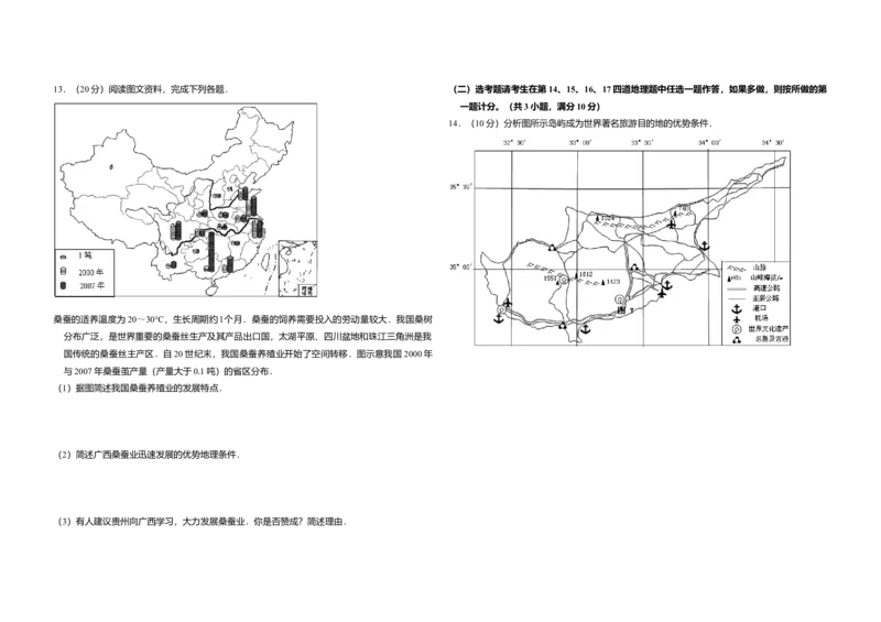 2010年全国统一高考地理试卷（新课标卷）（原卷版）_全国卷+地方卷_8.地理_1.地理高考真题试卷_2008-2020年_全国卷_全国统一高考地理（新课标ii）08-21_A3word版