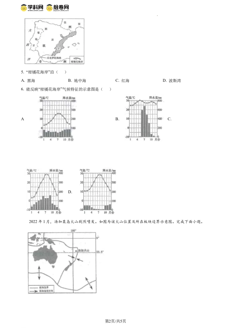 精品解析：2024年江苏省连云港市中考地理试题（原卷版）_江苏省中考_01江苏省13市中考历年真题2008-2025新_、中考全套_江苏省中考历年真题_江苏中考地理(2011年-2024年）