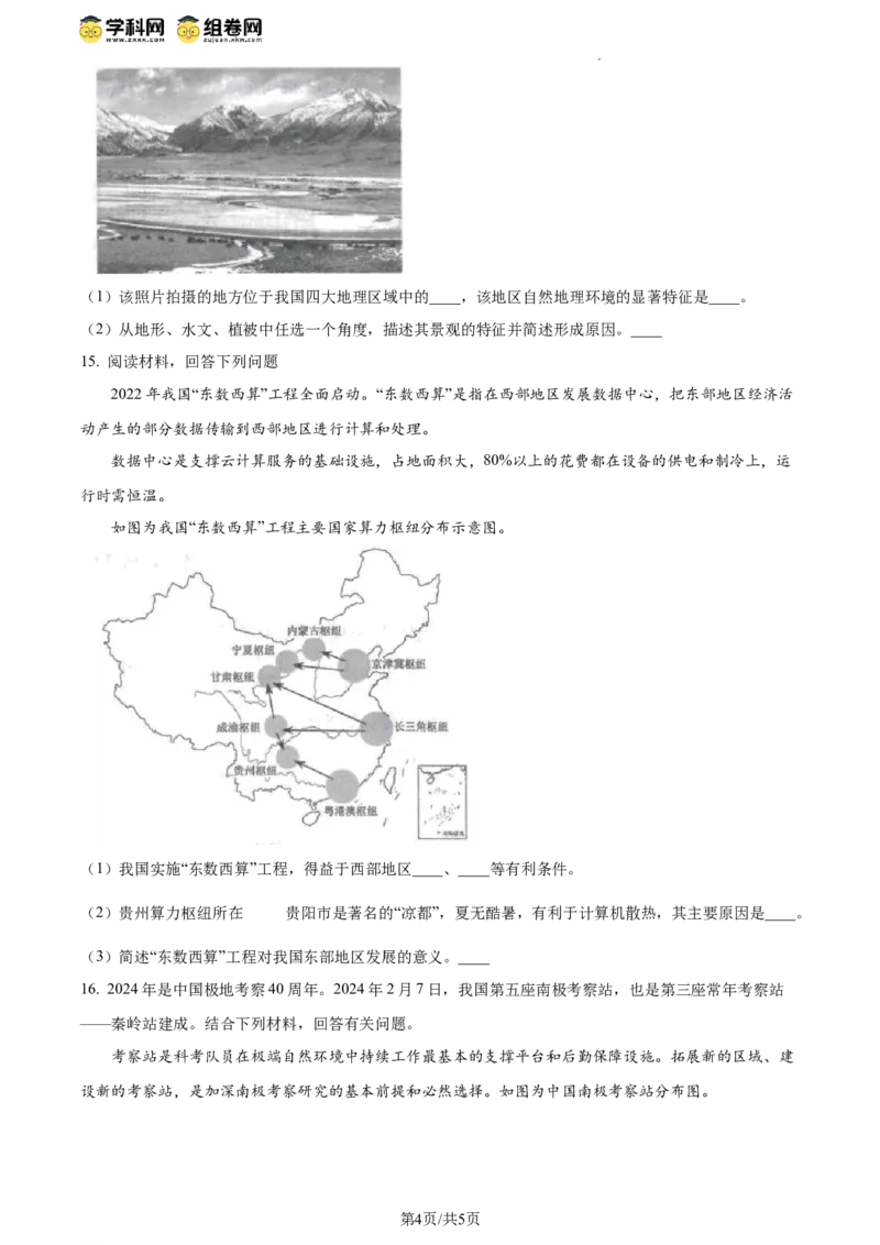 精品解析：2024年江苏省连云港市中考地理试题（原卷版）_江苏省中考_01江苏省13市中考历年真题2008-2025新_、中考全套_江苏省中考历年真题_江苏中考地理(2011年-2024年）