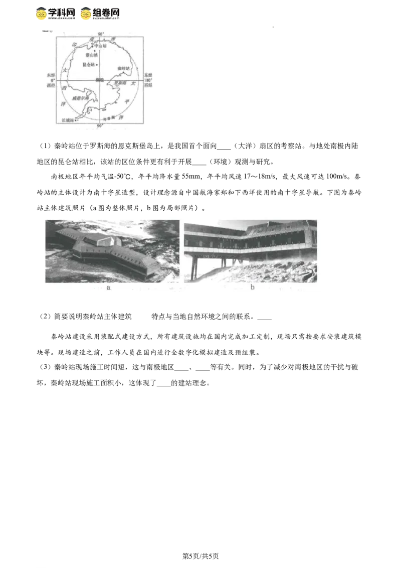 精品解析：2024年江苏省连云港市中考地理试题（原卷版）_江苏省中考_01江苏省13市中考历年真题2008-2025新_、中考全套_江苏省中考历年真题_江苏中考地理(2011年-2024年）