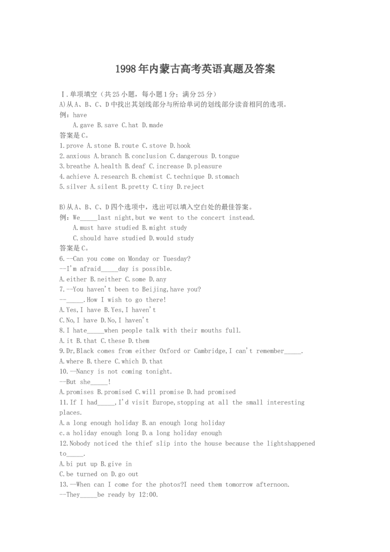 1998年内蒙古高考英语真题及答案_全国卷+地方卷_3.英语_1.英语高考真题试卷_1990-2007年各地高考历年真题_内蒙古