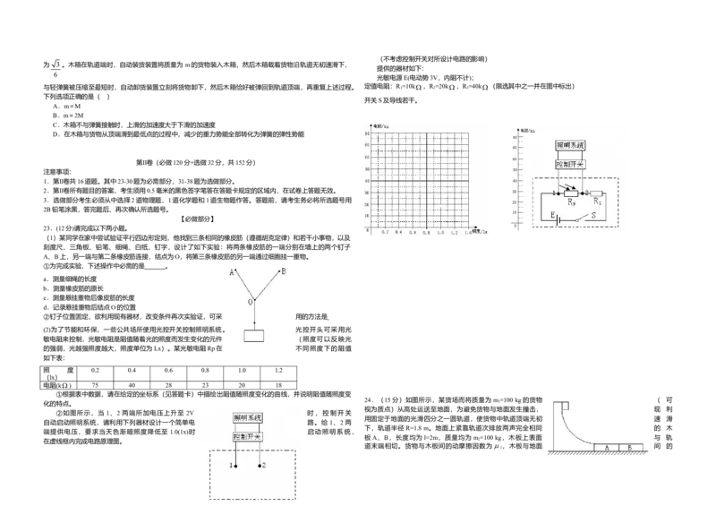 2009年高考真题物理（山东卷）（原卷版）_全国卷+地方卷_4.物理_1.物理高考真题试卷_2008-2020年_地方卷_山东高考物理08-21_山东高考物理_A3版
