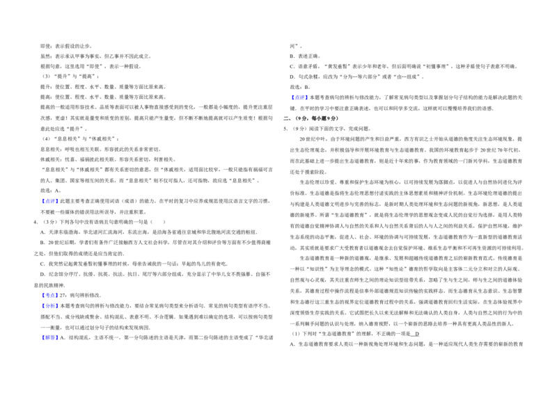 2010年天津市高考语文试卷解析版_全国卷+地方卷_1.语文_1.语文高考真题试卷_2008-2020年_地方卷_天津高考语文07-21_A3word版