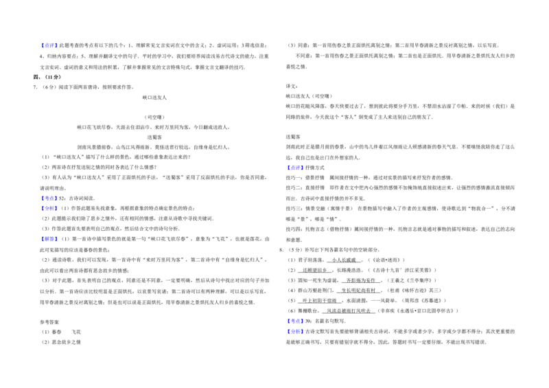2010年天津市高考语文试卷解析版_全国卷+地方卷_1.语文_1.语文高考真题试卷_2008-2020年_地方卷_天津高考语文07-21_A3word版