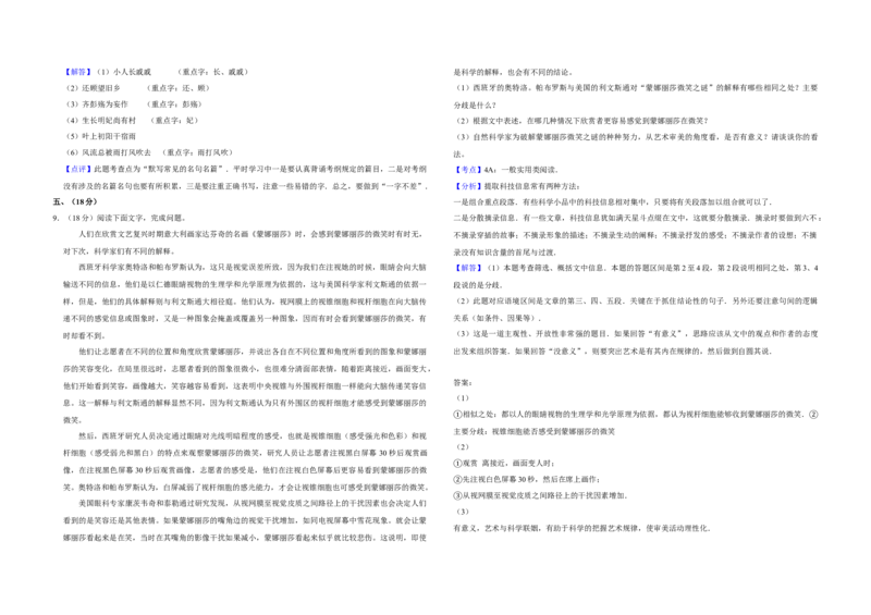2010年天津市高考语文试卷解析版_全国卷+地方卷_1.语文_1.语文高考真题试卷_2008-2020年_地方卷_天津高考语文07-21_A3word版