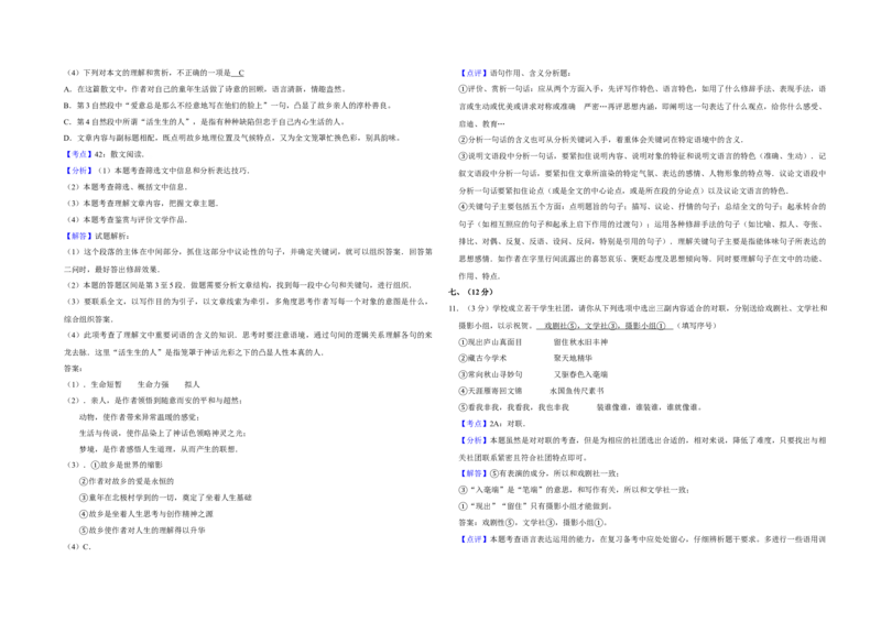 2010年天津市高考语文试卷解析版_全国卷+地方卷_1.语文_1.语文高考真题试卷_2008-2020年_地方卷_天津高考语文07-21_A3word版