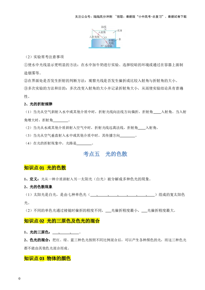 专题02光现象（5大模块知识清单+5个易混易错+3种方法技巧+典例真题精析）（原卷版）_02中考总复习（2026版更新中）_04-物理-中考总复习_2025年中考复习资料_2025年中考物理一轮知识梳理