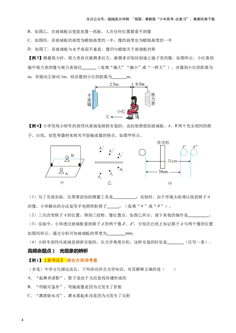 专题02光现象（5大模块知识清单+5个易混易错+3种方法技巧+典例真题精析）（原卷版）_02中考总复习（2026版更新中）_04-物理-中考总复习_2025年中考复习资料_2025年中考物理一轮知识梳理