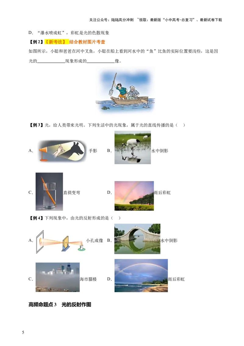 专题02光现象（5大模块知识清单+5个易混易错+3种方法技巧+典例真题精析）（原卷版）_02中考总复习（2026版更新中）_04-物理-中考总复习_2025年中考复习资料_2025年中考物理一轮知识梳理