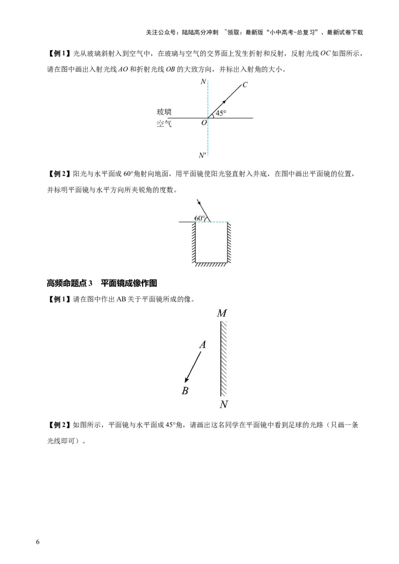 专题02光现象（5大模块知识清单+5个易混易错+3种方法技巧+典例真题精析）（原卷版）_02中考总复习（2026版更新中）_04-物理-中考总复习_2025年中考复习资料_2025年中考物理一轮知识梳理