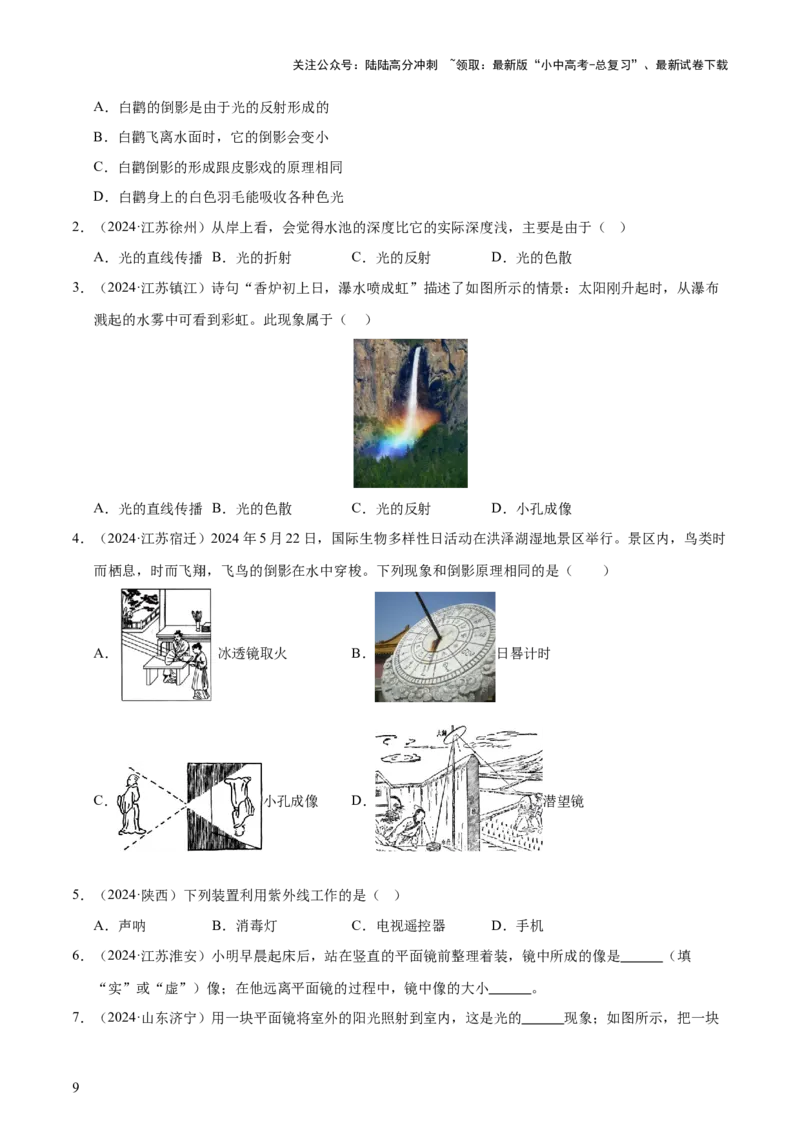 专题02光现象（5大模块知识清单+5个易混易错+3种方法技巧+典例真题精析）（原卷版）_02中考总复习（2026版更新中）_04-物理-中考总复习_2025年中考复习资料_2025年中考物理一轮知识梳理