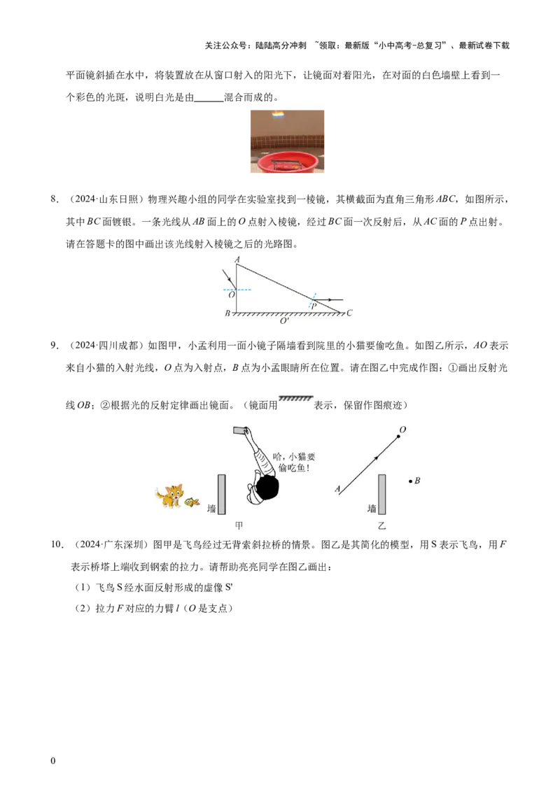 专题02光现象（5大模块知识清单+5个易混易错+3种方法技巧+典例真题精析）（原卷版）_02中考总复习（2026版更新中）_04-物理-中考总复习_2025年中考复习资料_2025年中考物理一轮知识梳理