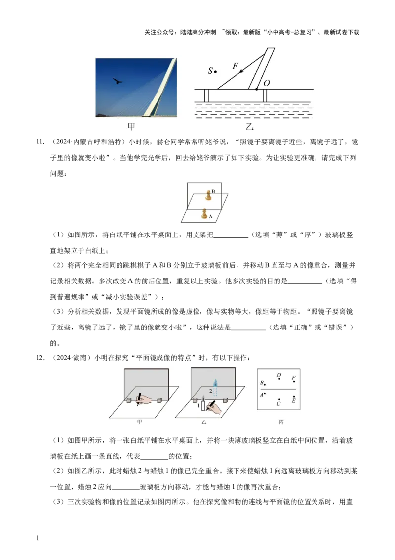专题02光现象（5大模块知识清单+5个易混易错+3种方法技巧+典例真题精析）（原卷版）_02中考总复习（2026版更新中）_04-物理-中考总复习_2025年中考复习资料_2025年中考物理一轮知识梳理