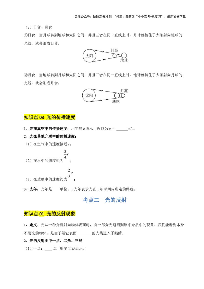 专题02光现象（5大模块知识清单+5个易混易错+3种方法技巧+典例真题精析）（原卷版）_02中考总复习（2026版更新中）_04-物理-中考总复习_2025年中考复习资料_2025年中考物理一轮知识梳理