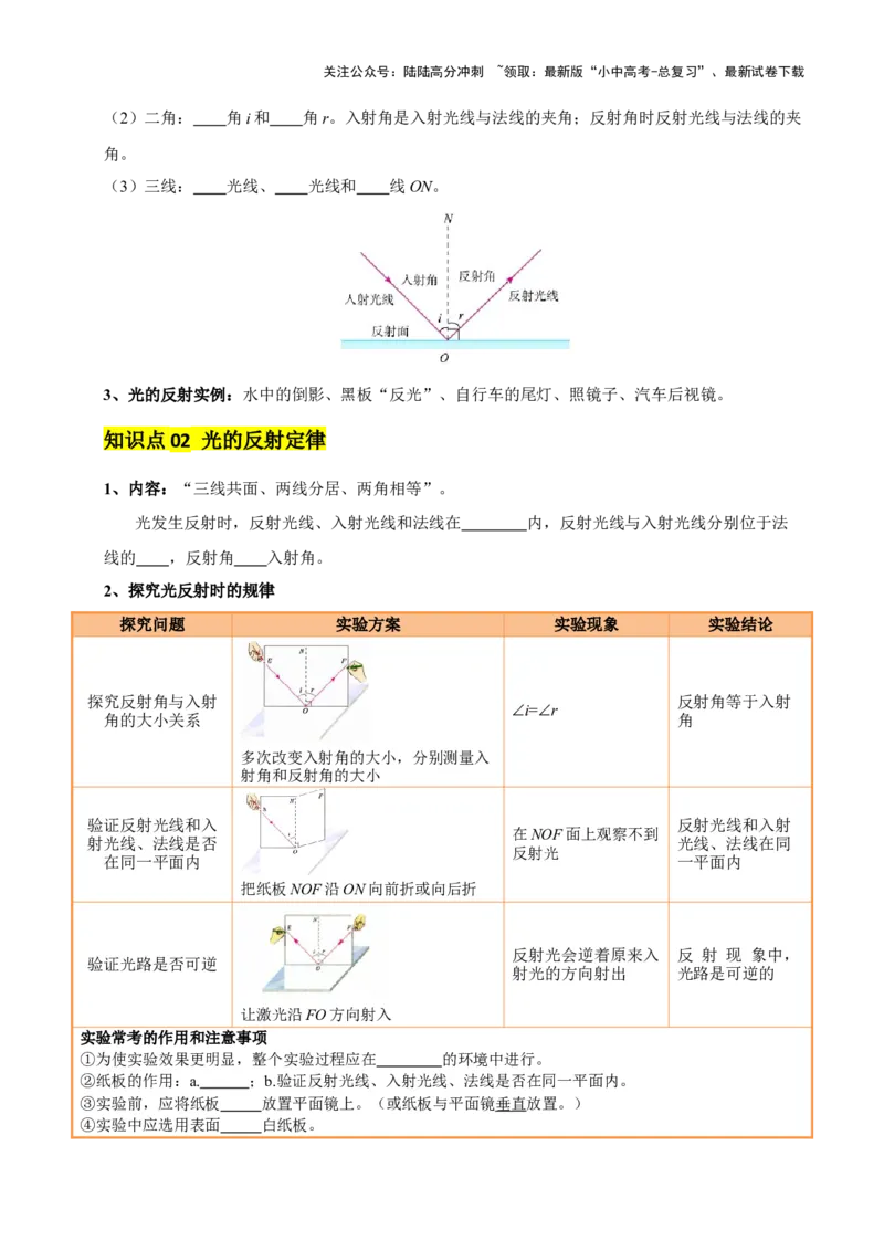 专题02光现象（5大模块知识清单+5个易混易错+3种方法技巧+典例真题精析）（原卷版）_02中考总复习（2026版更新中）_04-物理-中考总复习_2025年中考复习资料_2025年中考物理一轮知识梳理