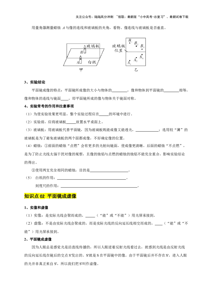 专题02光现象（5大模块知识清单+5个易混易错+3种方法技巧+典例真题精析）（原卷版）_02中考总复习（2026版更新中）_04-物理-中考总复习_2025年中考复习资料_2025年中考物理一轮知识梳理