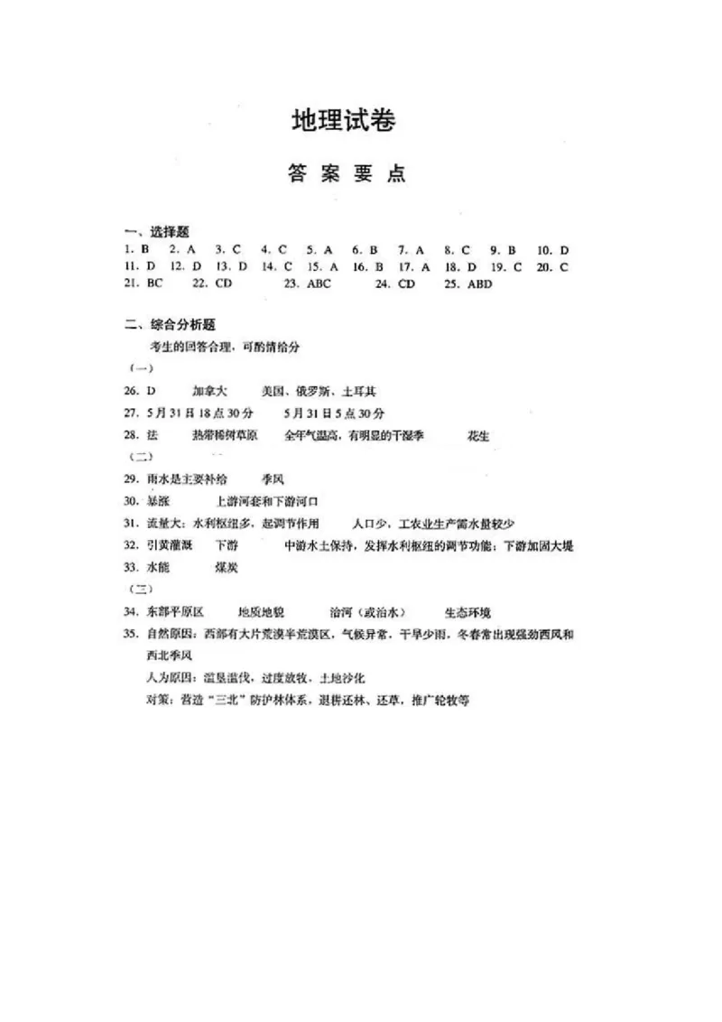 2002年上海高考地理真题及答案（图片版）_全国卷+地方卷_8.地理_1.地理高考真题试卷_1990-2007年各地高考历年真题_上海
