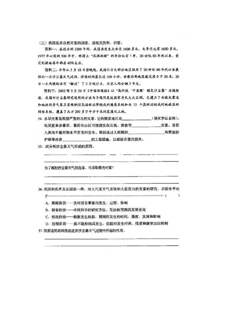 2002年上海高考地理真题及答案（图片版）_全国卷+地方卷_8.地理_1.地理高考真题试卷_1990-2007年各地高考历年真题_上海