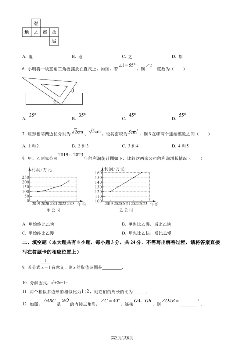 精品解析：2024年江苏省盐城市中考数学试题（原卷版）_江苏省中考_01江苏省13市中考历年真题2008-2025新_、中考全套_江苏省中考历年真题_江苏省中考数学2008-2024