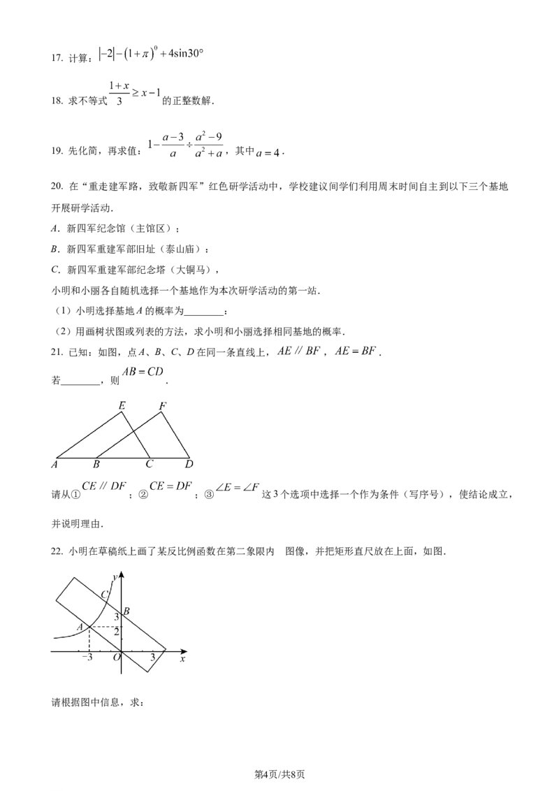 精品解析：2024年江苏省盐城市中考数学试题（原卷版）_江苏省中考_01江苏省13市中考历年真题2008-2025新_、中考全套_江苏省中考历年真题_江苏省中考数学2008-2024