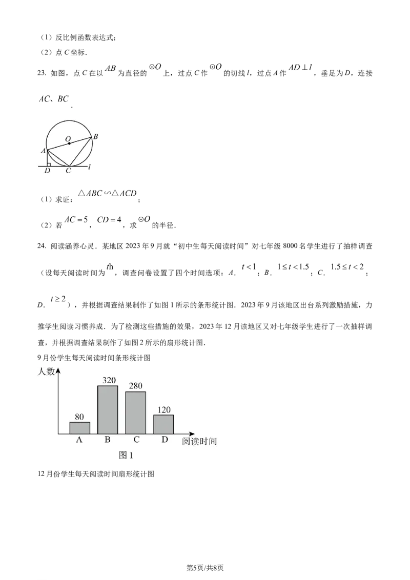 精品解析：2024年江苏省盐城市中考数学试题（原卷版）_江苏省中考_01江苏省13市中考历年真题2008-2025新_、中考全套_江苏省中考历年真题_江苏省中考数学2008-2024