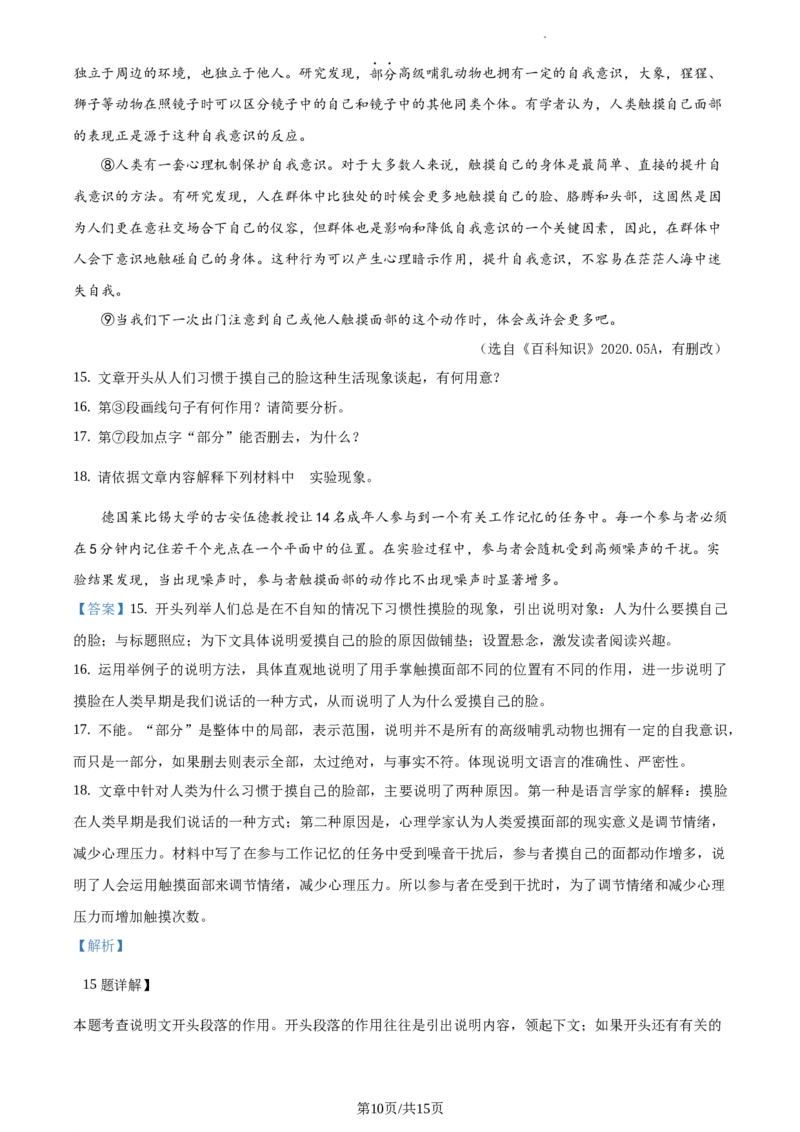 精品解析：江苏省淮安市2020年中考语文试题（解析版）_江苏省中考_01江苏省13市中考历年真题2008-2025新_、中考全套_江苏省中考历年真题_江苏省中考语文2008-2024