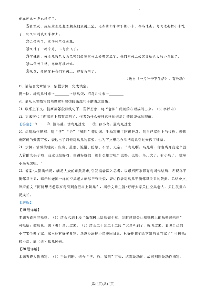 精品解析：江苏省淮安市2020年中考语文试题（解析版）_江苏省中考_01江苏省13市中考历年真题2008-2025新_、中考全套_江苏省中考历年真题_江苏省中考语文2008-2024