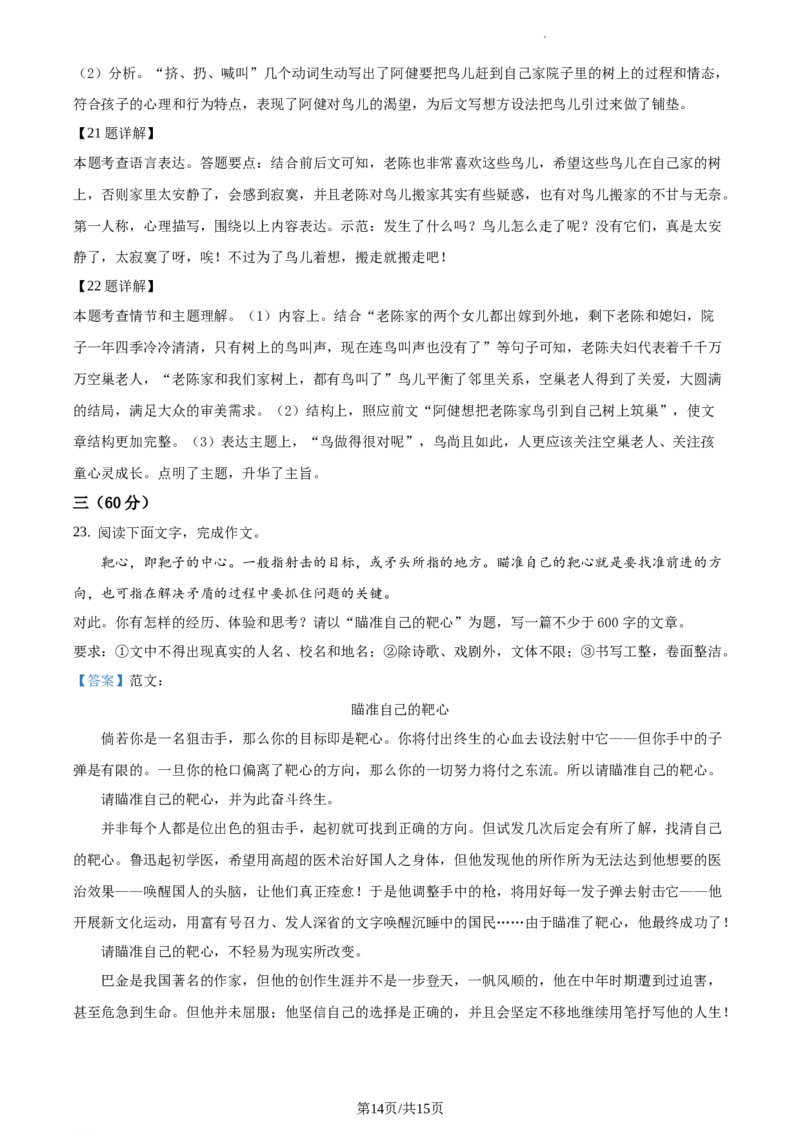 精品解析：江苏省淮安市2020年中考语文试题（解析版）_江苏省中考_01江苏省13市中考历年真题2008-2025新_、中考全套_江苏省中考历年真题_江苏省中考语文2008-2024