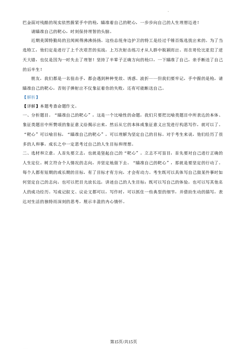 精品解析：江苏省淮安市2020年中考语文试题（解析版）_江苏省中考_01江苏省13市中考历年真题2008-2025新_、中考全套_江苏省中考历年真题_江苏省中考语文2008-2024