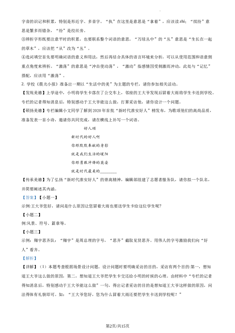 精品解析：江苏省淮安市2020年中考语文试题（解析版）_江苏省中考_01江苏省13市中考历年真题2008-2025新_、中考全套_江苏省中考历年真题_江苏省中考语文2008-2024