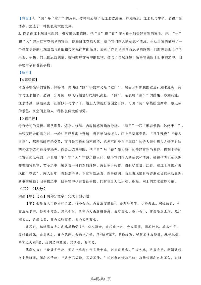 精品解析：江苏省淮安市2020年中考语文试题（解析版）_江苏省中考_01江苏省13市中考历年真题2008-2025新_、中考全套_江苏省中考历年真题_江苏省中考语文2008-2024