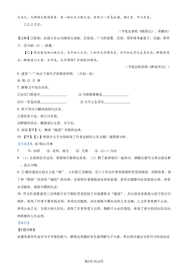 精品解析：江苏省淮安市2020年中考语文试题（解析版）_江苏省中考_01江苏省13市中考历年真题2008-2025新_、中考全套_江苏省中考历年真题_江苏省中考语文2008-2024