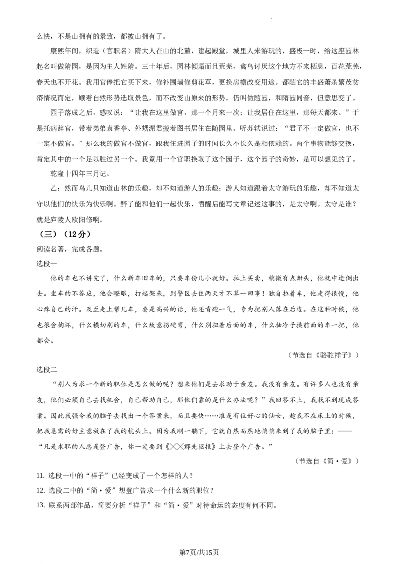 精品解析：江苏省淮安市2020年中考语文试题（解析版）_江苏省中考_01江苏省13市中考历年真题2008-2025新_、中考全套_江苏省中考历年真题_江苏省中考语文2008-2024