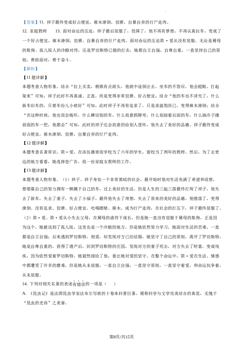 精品解析：江苏省淮安市2020年中考语文试题（解析版）_江苏省中考_01江苏省13市中考历年真题2008-2025新_、中考全套_江苏省中考历年真题_江苏省中考语文2008-2024