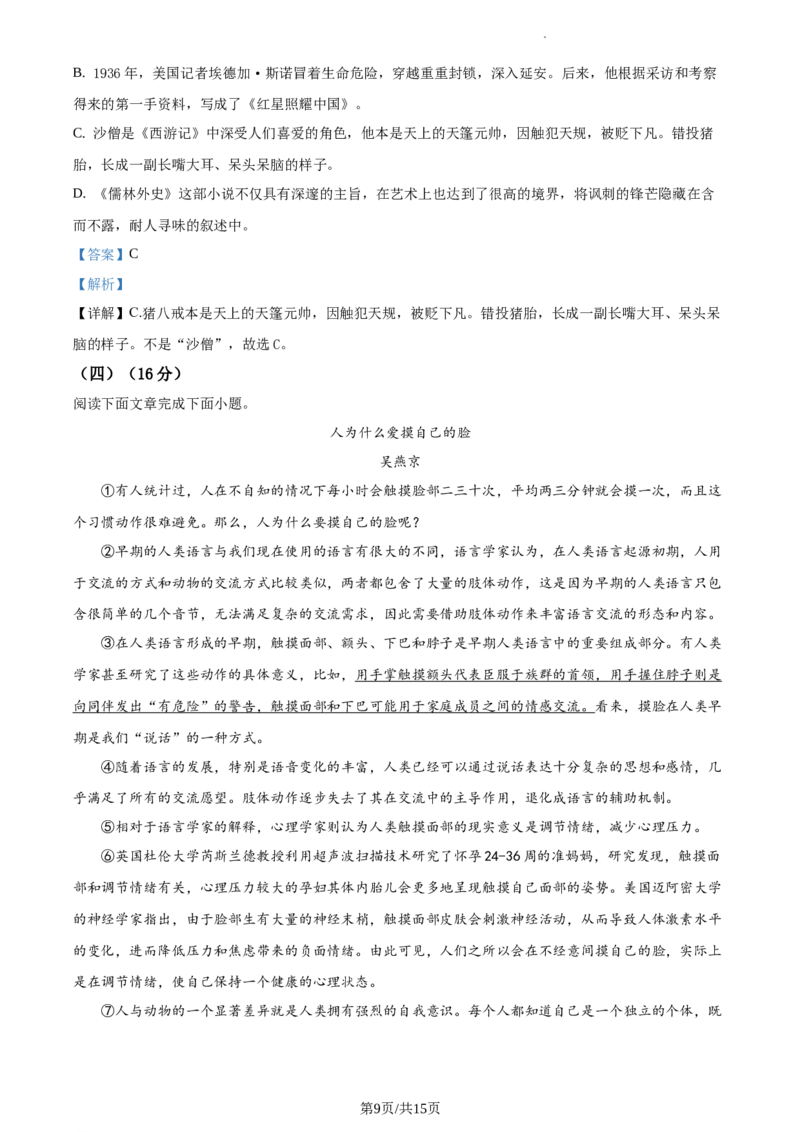 精品解析：江苏省淮安市2020年中考语文试题（解析版）_江苏省中考_01江苏省13市中考历年真题2008-2025新_、中考全套_江苏省中考历年真题_江苏省中考语文2008-2024