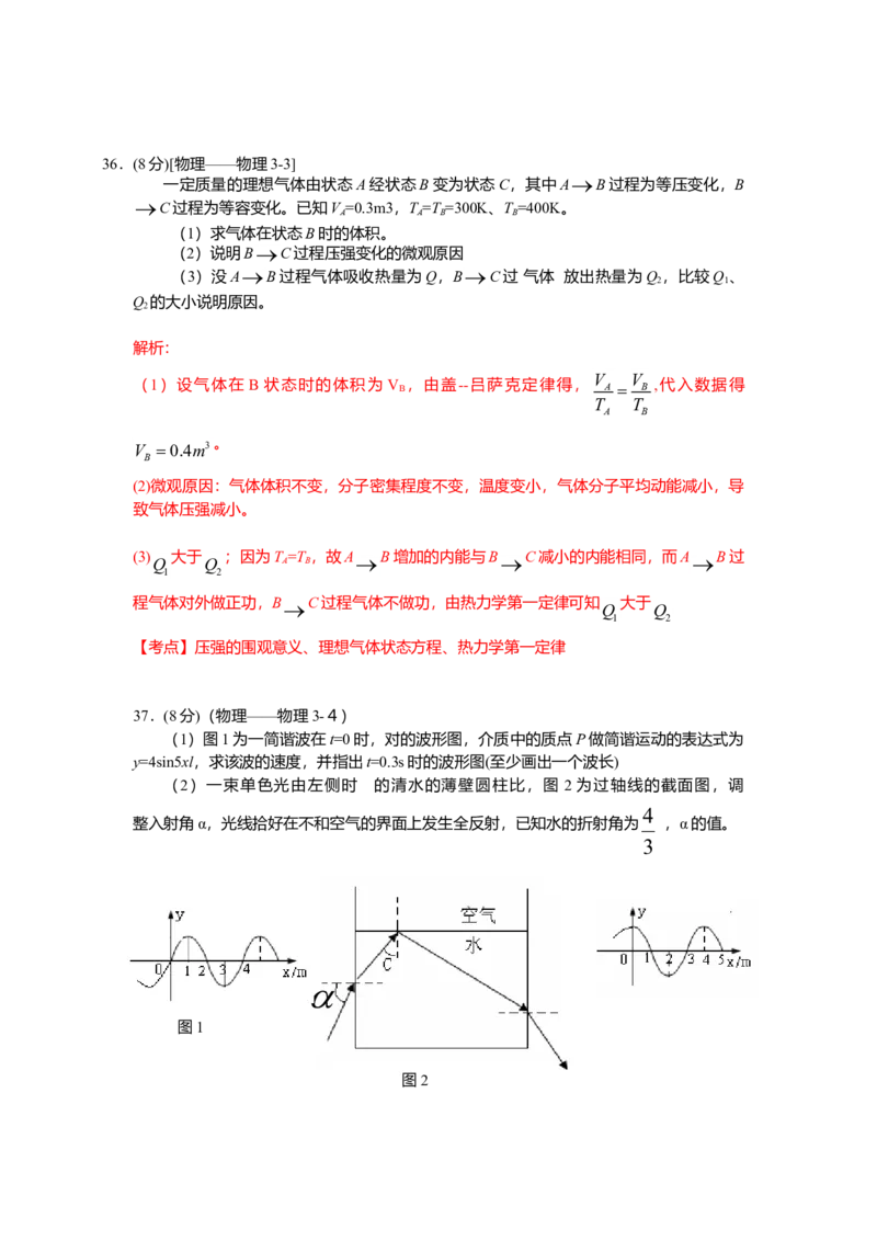 2009年高考真题物理（山东卷）（解析版）_全国卷+地方卷_4.物理_1.物理高考真题试卷_2008-2020年_地方卷_山东高考物理08-21_山东高考物理_A4版