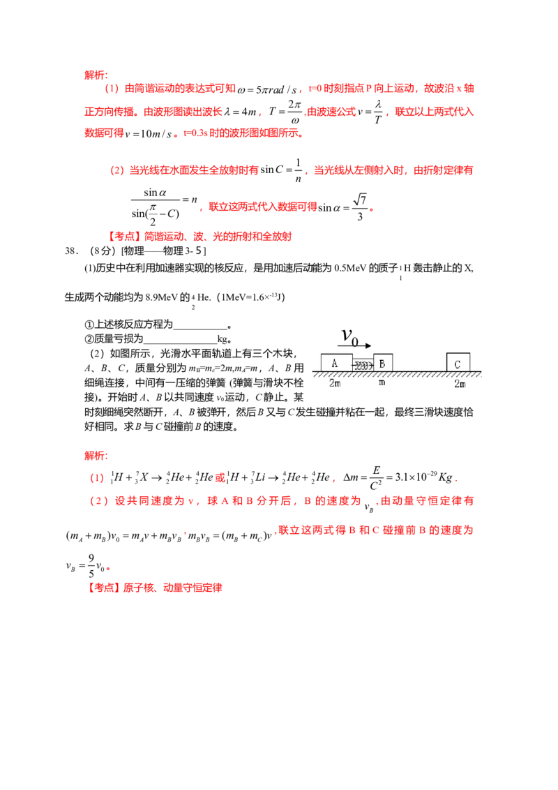 2009年高考真题物理（山东卷）（解析版）_全国卷+地方卷_4.物理_1.物理高考真题试卷_2008-2020年_地方卷_山东高考物理08-21_山东高考物理_A4版