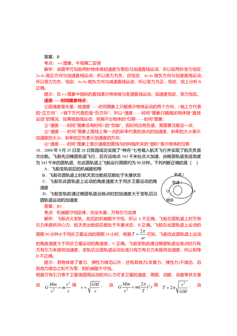 2009年高考真题物理（山东卷）（解析版）_全国卷+地方卷_4.物理_1.物理高考真题试卷_2008-2020年_地方卷_山东高考物理08-21_山东高考物理_A4版